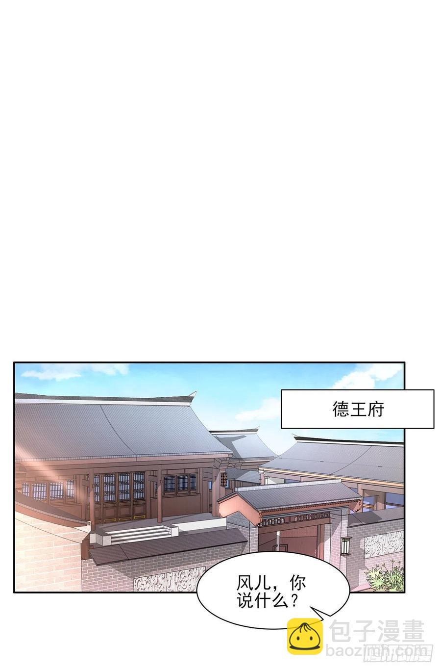 宦妃天下（太監王爺強娶我） - 第60話 別和那隻蟲子親近 - 6