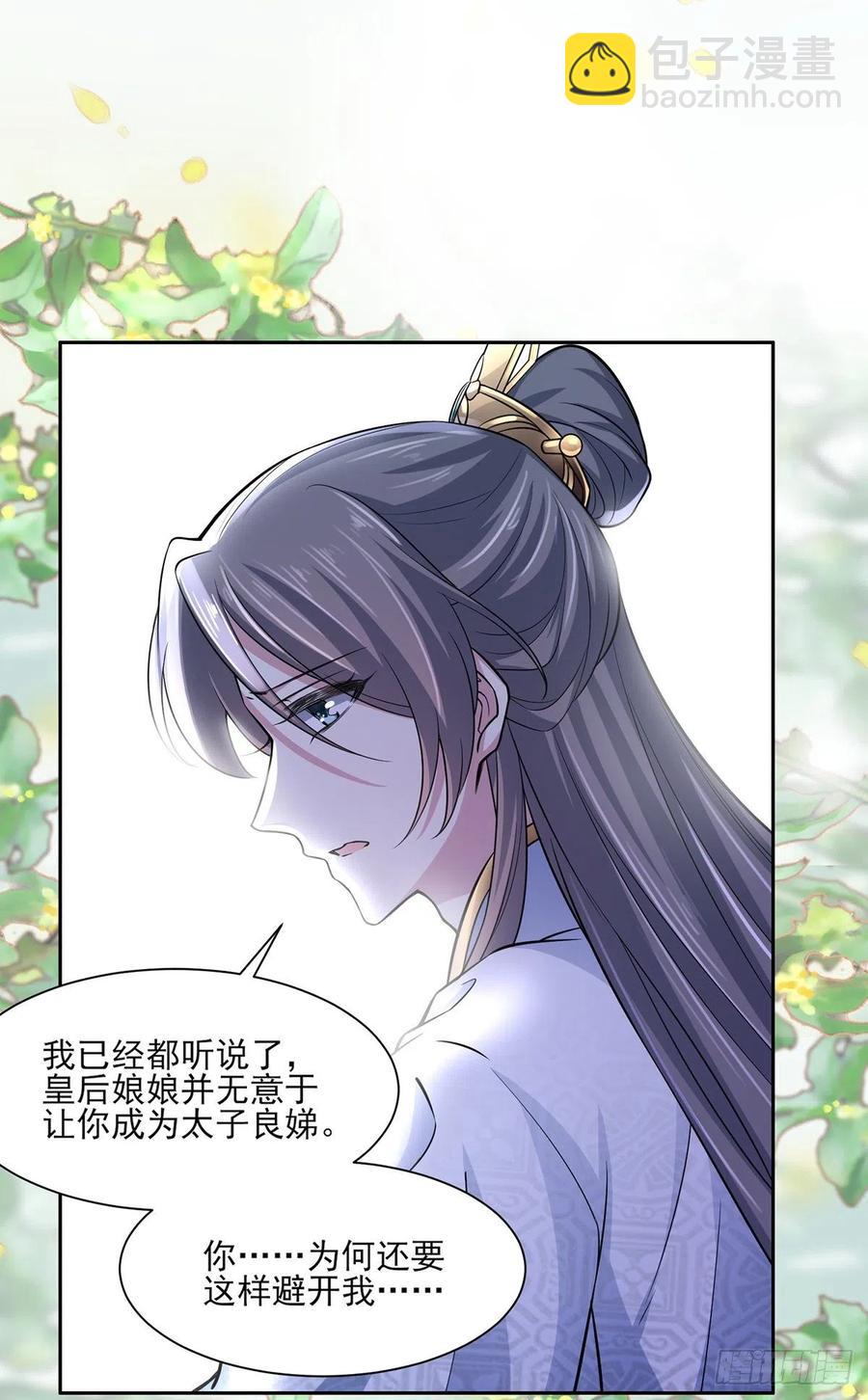 宦妃天下（太監王爺強娶我） - 第60話 別和那隻蟲子親近 - 2