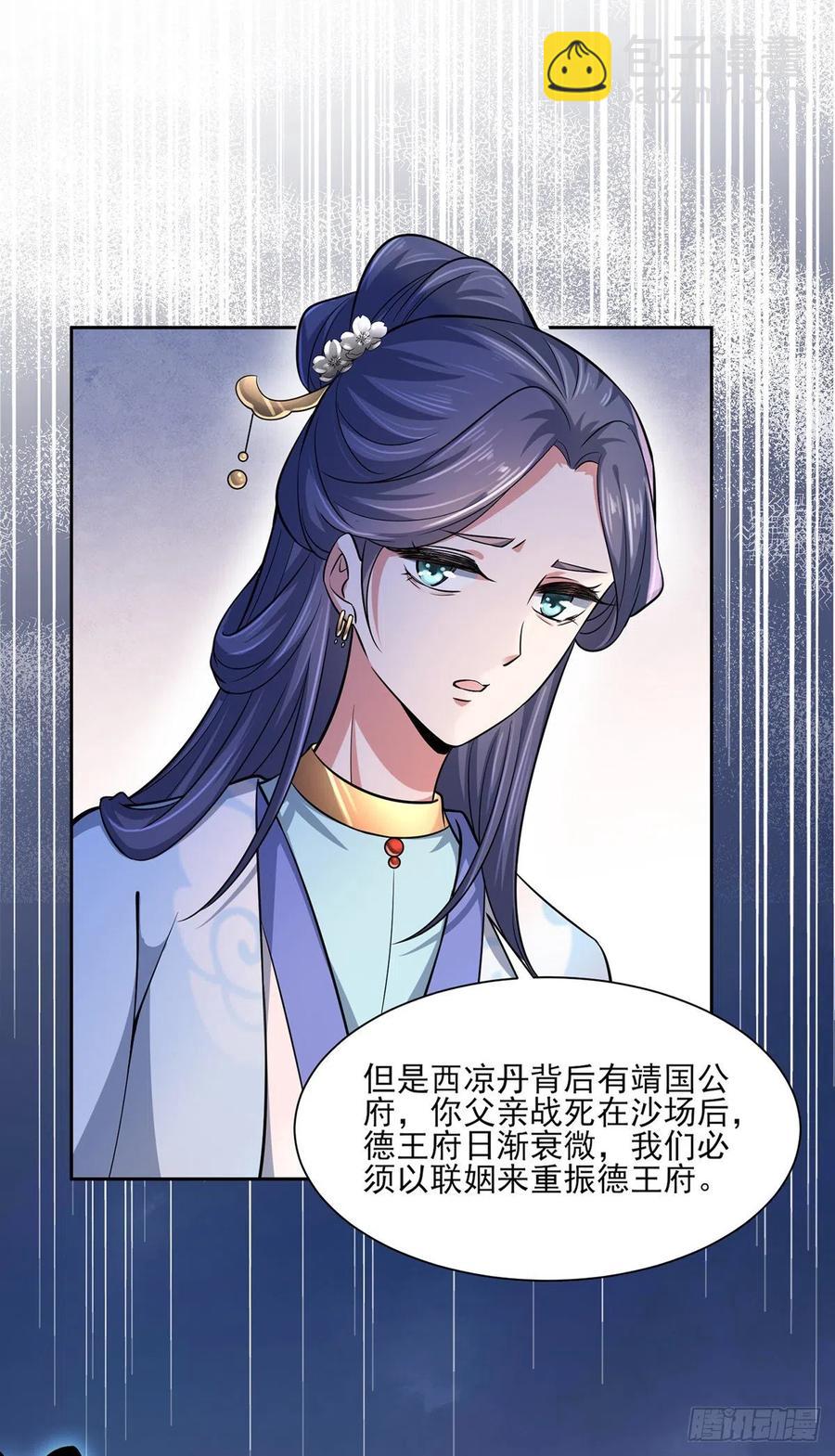 宦妃天下（太監王爺強娶我） - 第60話 別和那隻蟲子親近 - 2