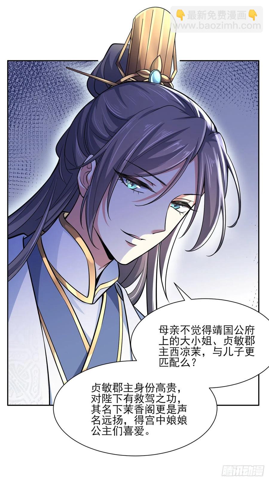 宦妃天下（太監王爺強娶我） - 第60話 別和那隻蟲子親近 - 6