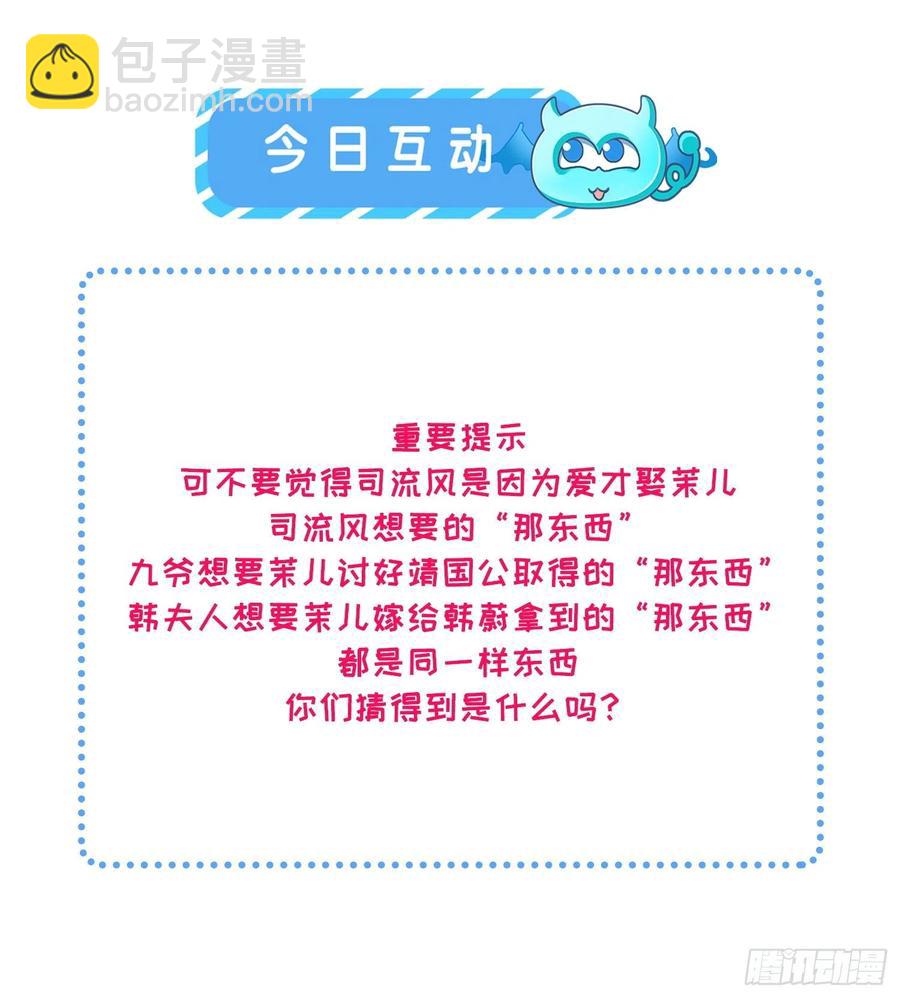 宦妃天下（太監王爺強娶我） - 第60話 別和那隻蟲子親近 - 5