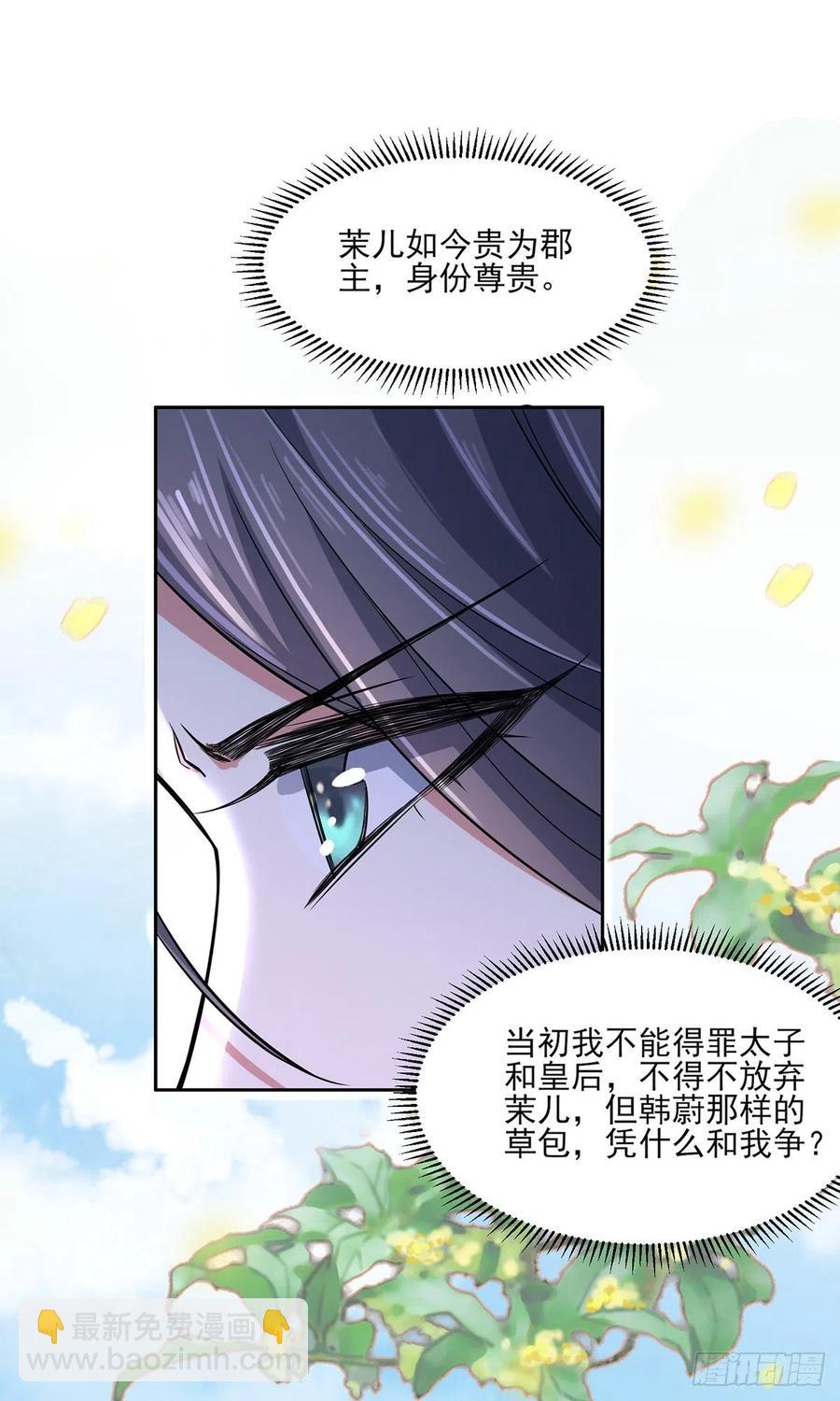 宦妃天下（太監王爺強娶我） - 第60話 別和那隻蟲子親近 - 6