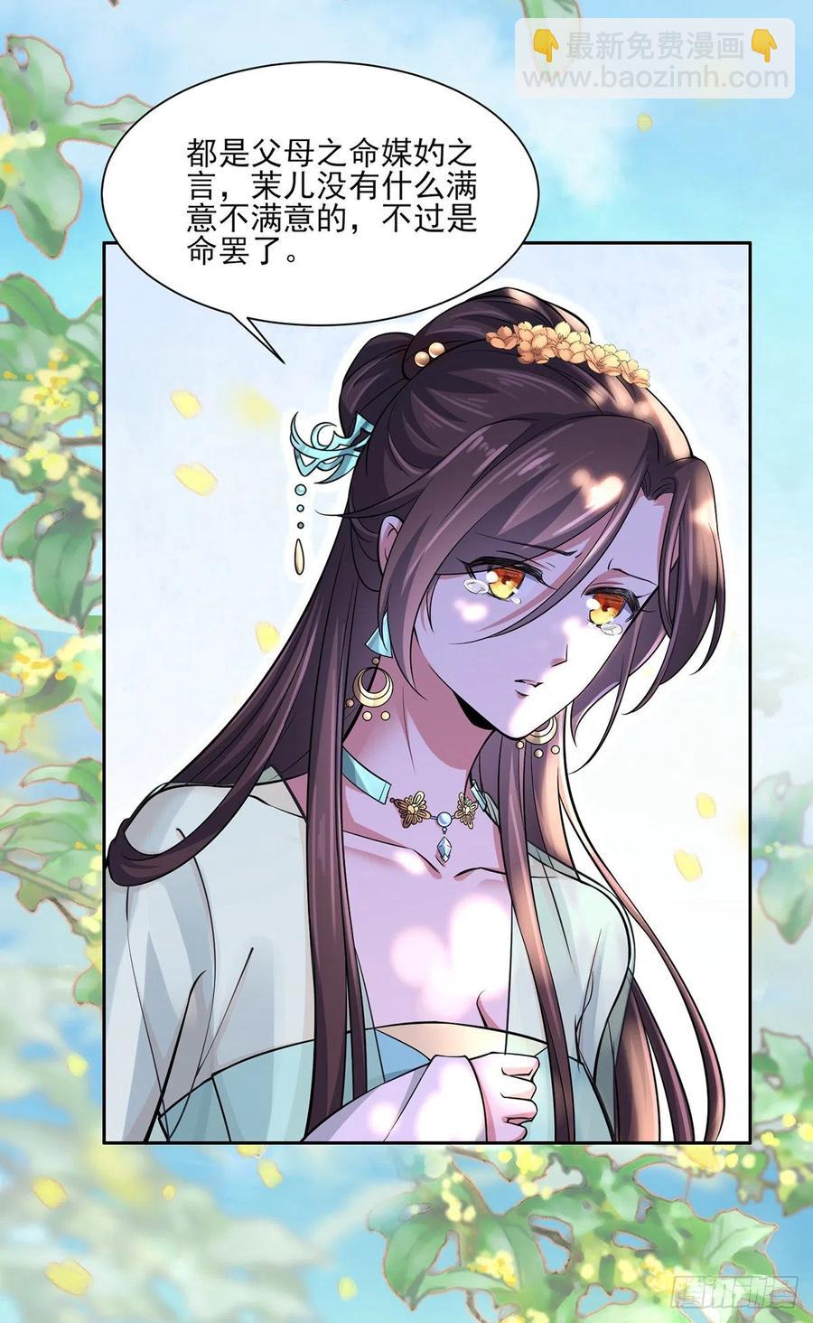 宦妃天下（太監王爺強娶我） - 第60話 別和那隻蟲子親近 - 1