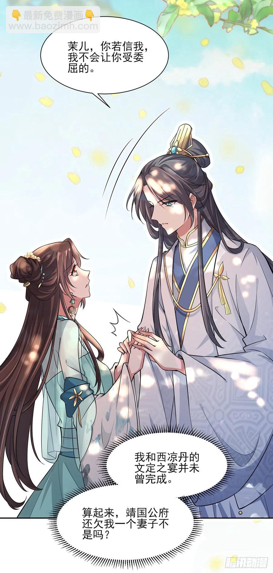 宦妃天下（太監王爺強娶我） - 第60話 別和那隻蟲子親近 - 2