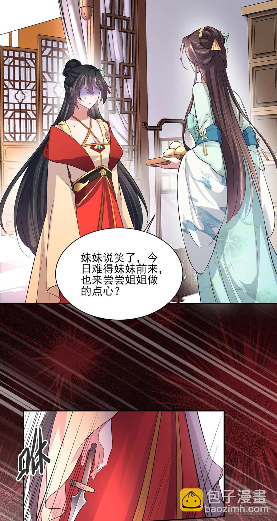 宦妃天下（太監王爺強娶我） - 第62話 西涼丹的刺殺 - 1