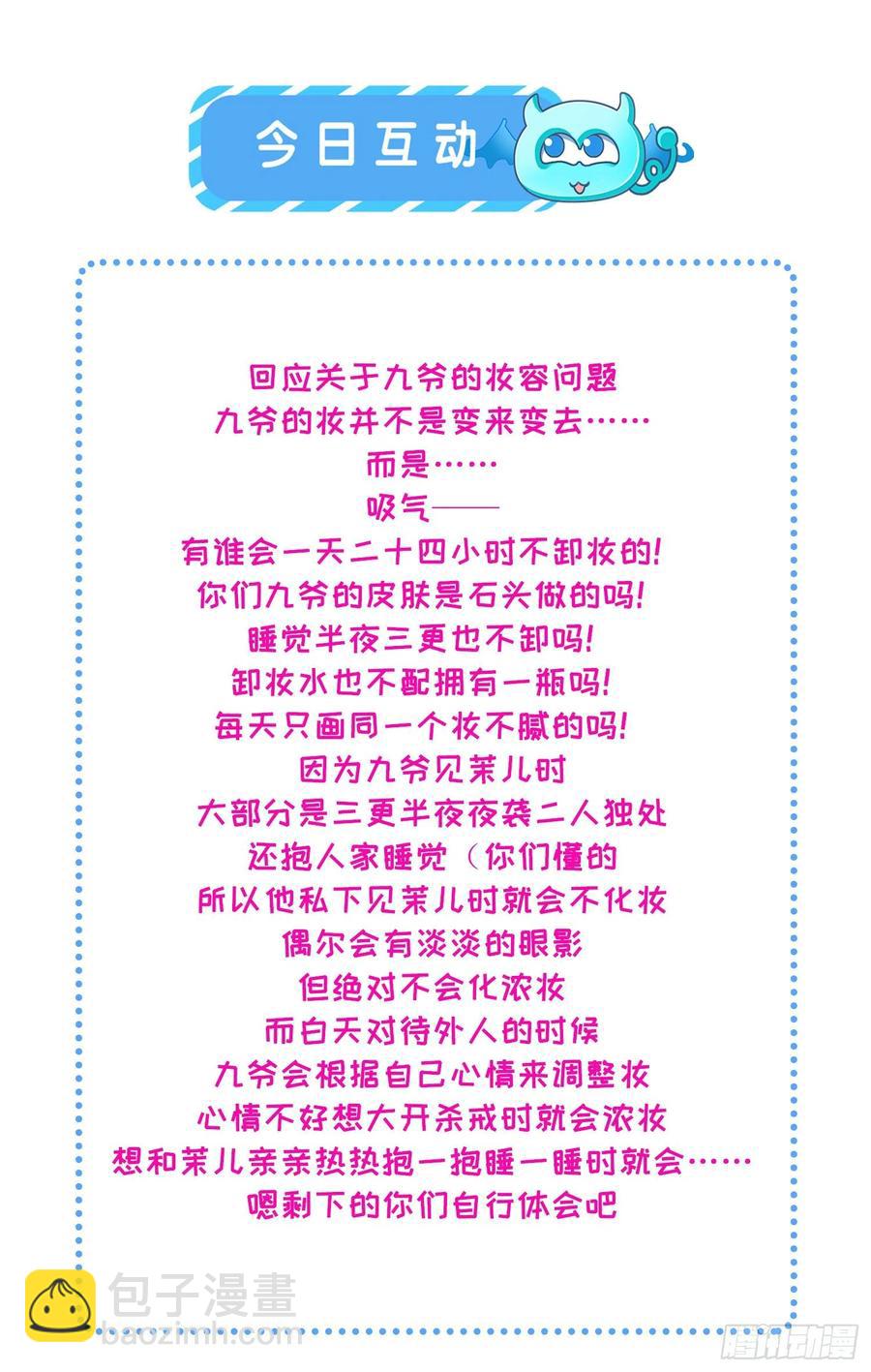 宦妃天下（太監王爺強娶我） - 第62話 西涼丹的刺殺 - 3