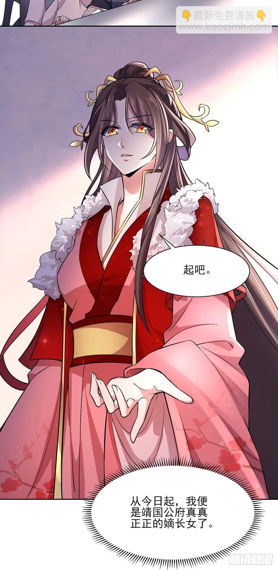 宦妃天下（太監王爺強娶我） - 第64話 奪回嫡女身份！ - 5