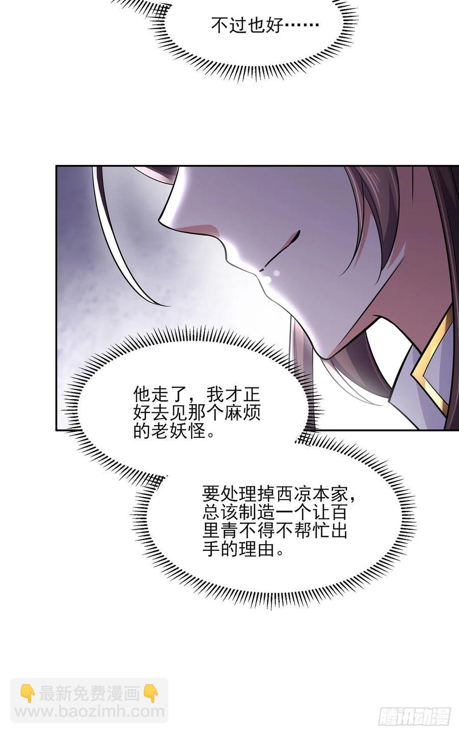 宦妃天下（太監王爺強娶我） - 第64話 奪回嫡女身份！ - 4