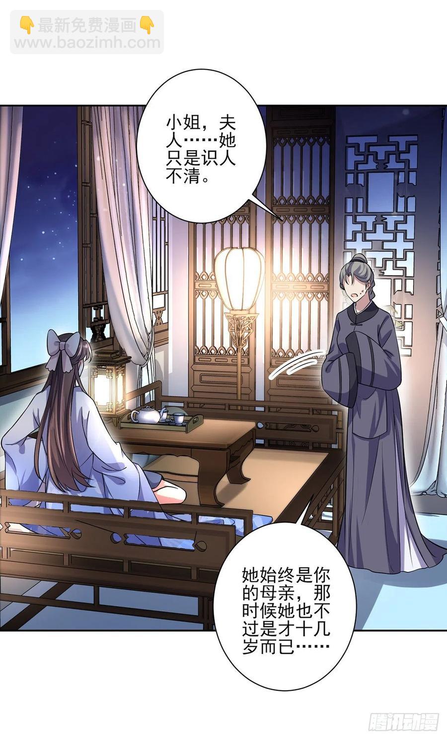 宦妃天下（太監王爺強娶我） - 第64話 奪回嫡女身份！ - 2