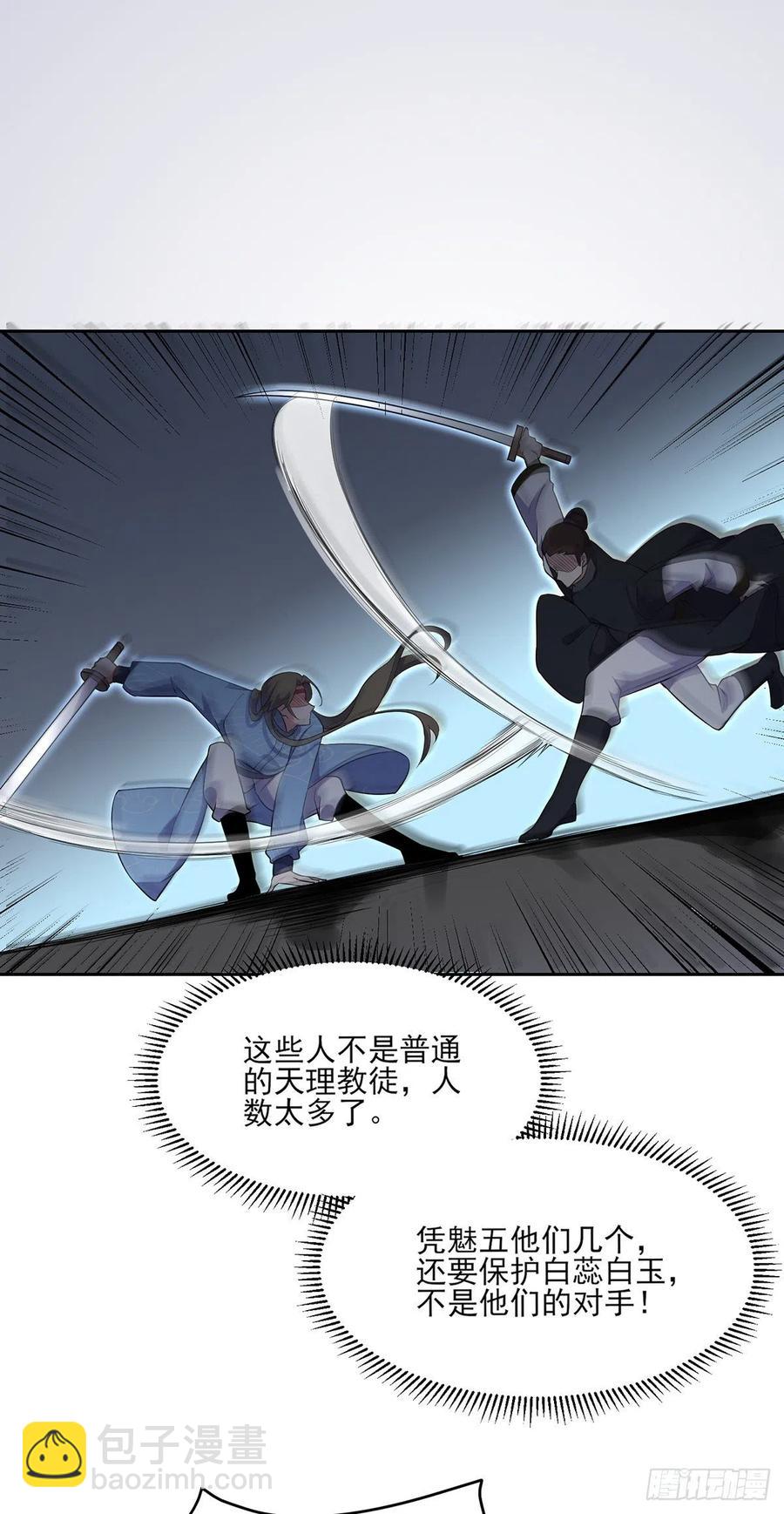 宦妃天下（太監王爺強娶我） - 第66話 跟我一起下地獄 - 5