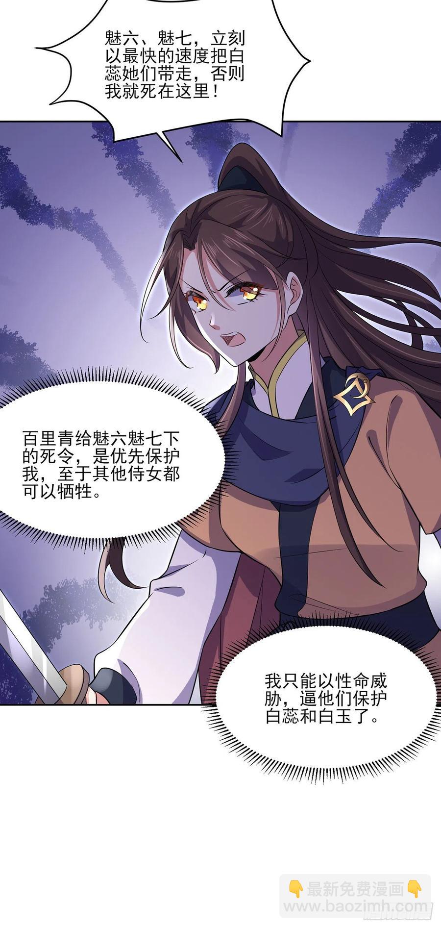 宦妃天下（太監王爺強娶我） - 第66話 跟我一起下地獄 - 6