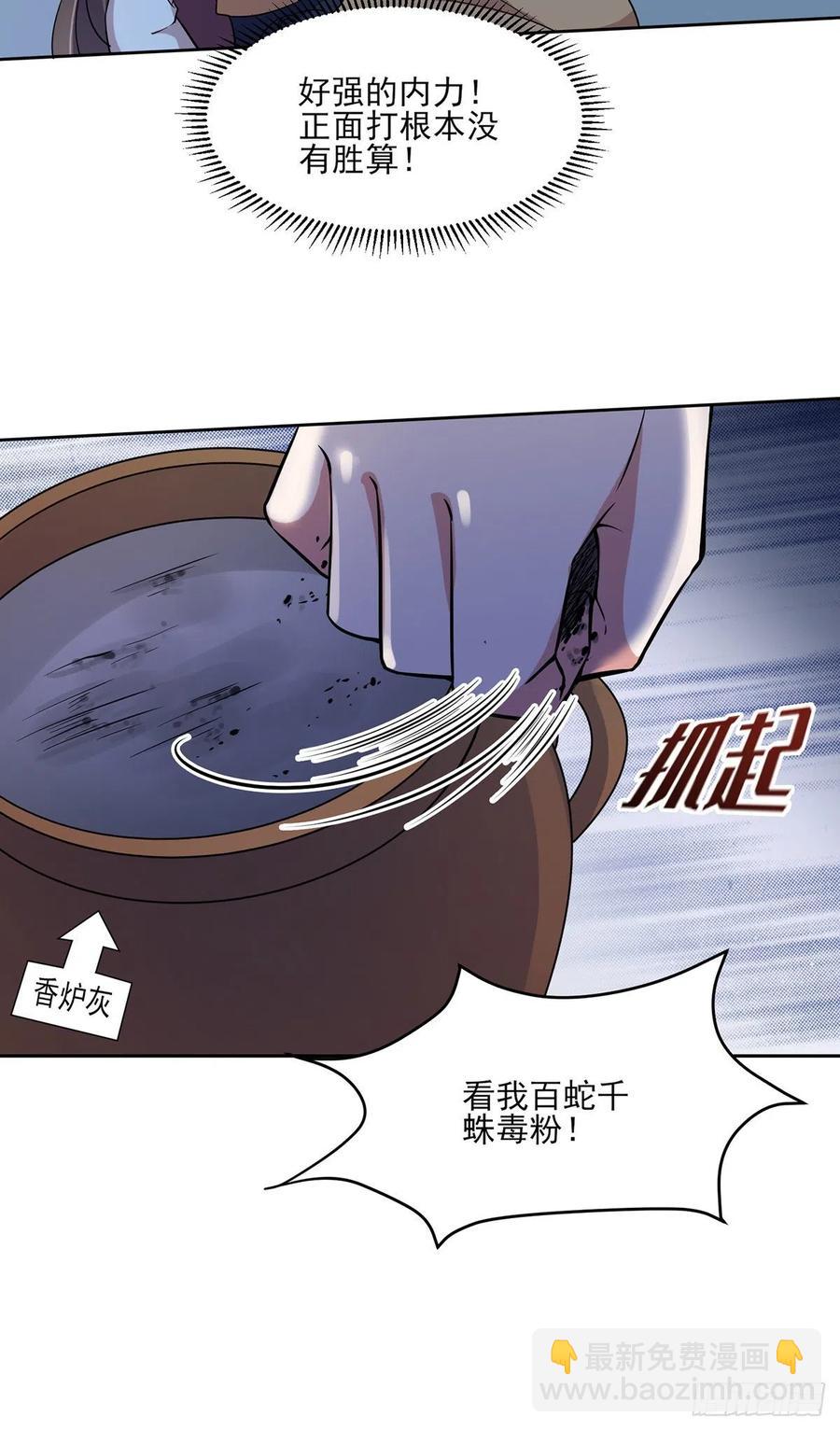 宦妃天下（太監王爺強娶我） - 第66話 跟我一起下地獄 - 4