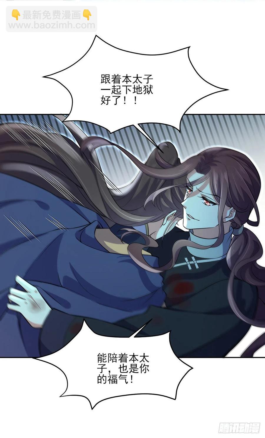 宦妃天下（太監王爺強娶我） - 第66話 跟我一起下地獄 - 4