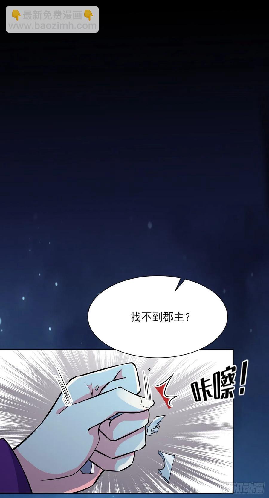 宦妃天下（太監王爺強娶我） - 第66話 跟我一起下地獄 - 1