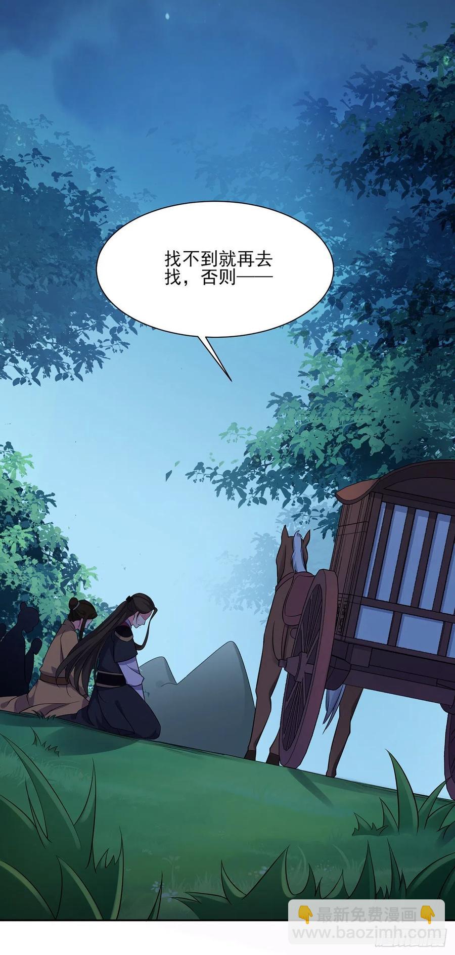 宦妃天下（太監王爺強娶我） - 第66話 跟我一起下地獄 - 2