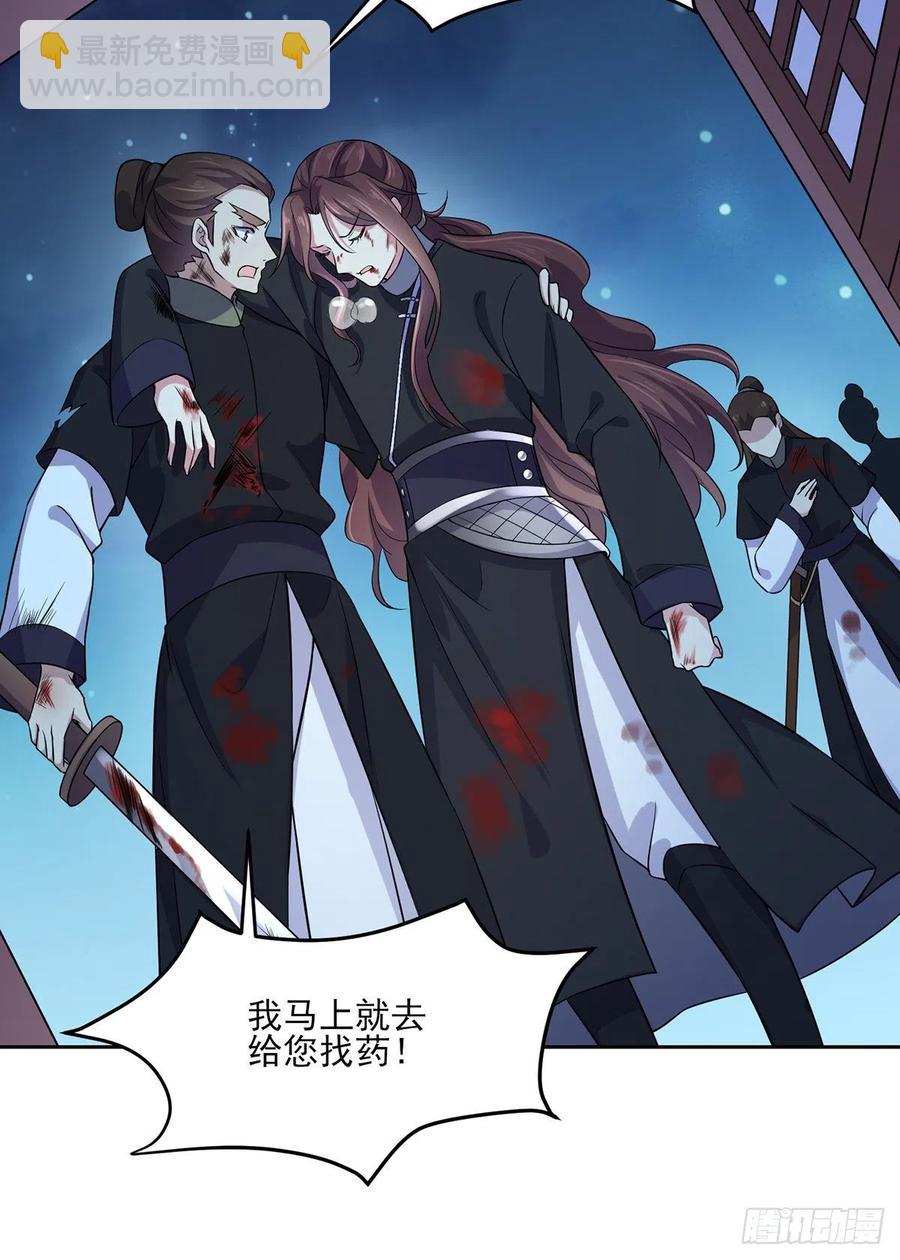 宦妃天下（太監王爺強娶我） - 第66話 跟我一起下地獄 - 3