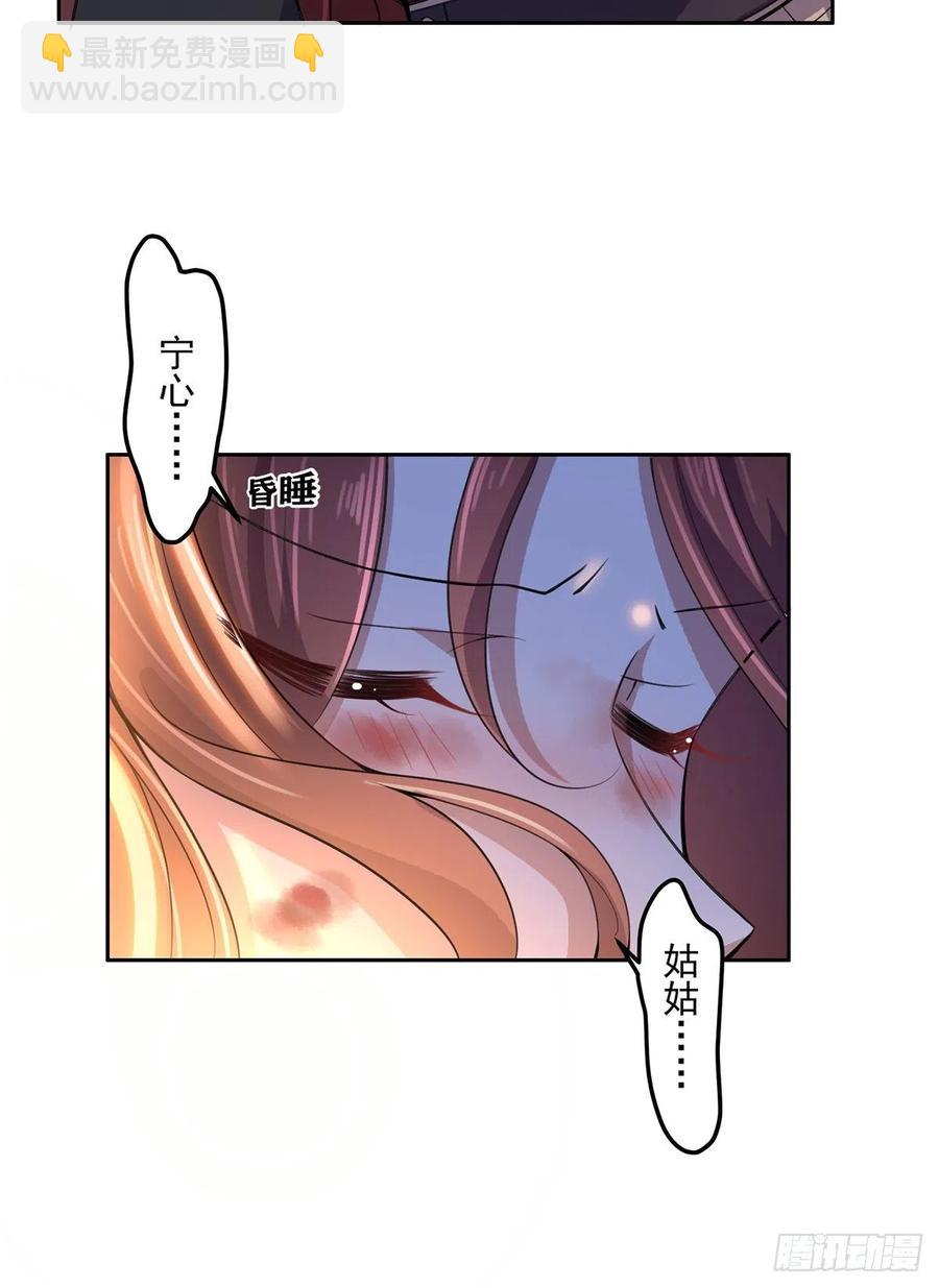 宦妃天下（太監王爺強娶我） - 第68話 茉兒和太子的吻 - 2