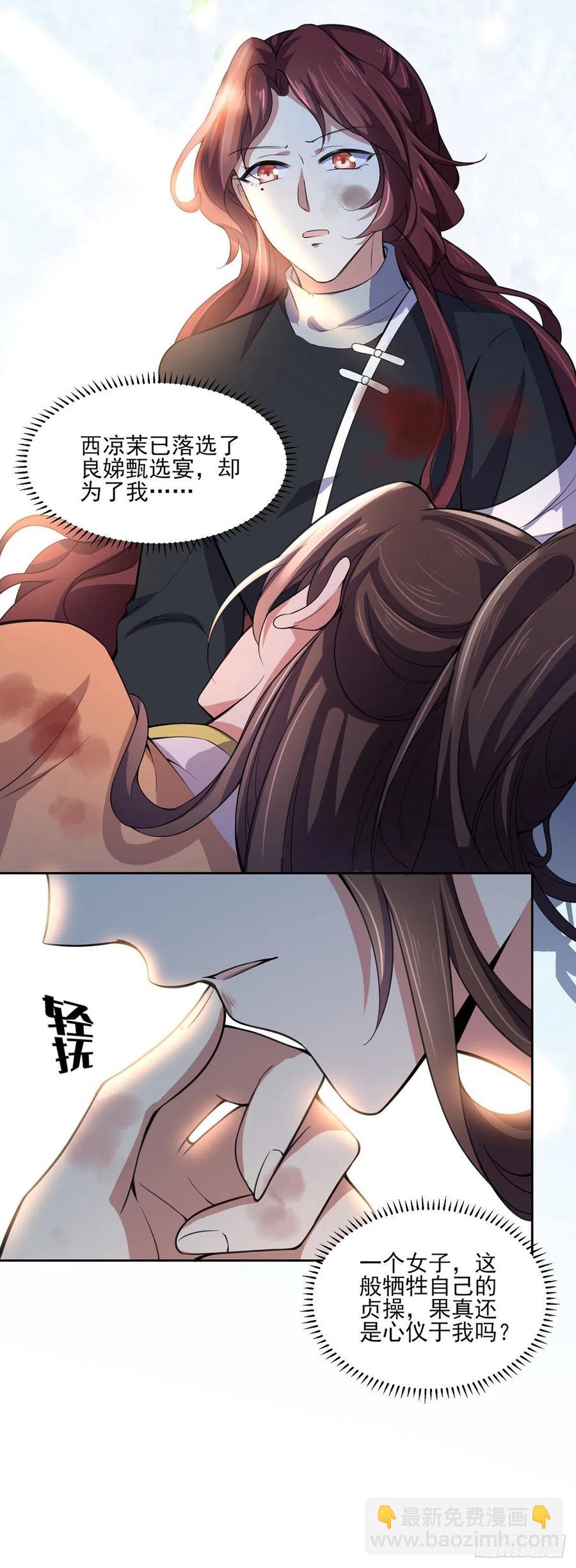 宦妃天下（太監王爺強娶我） - 第68話 茉兒和太子的吻 - 3