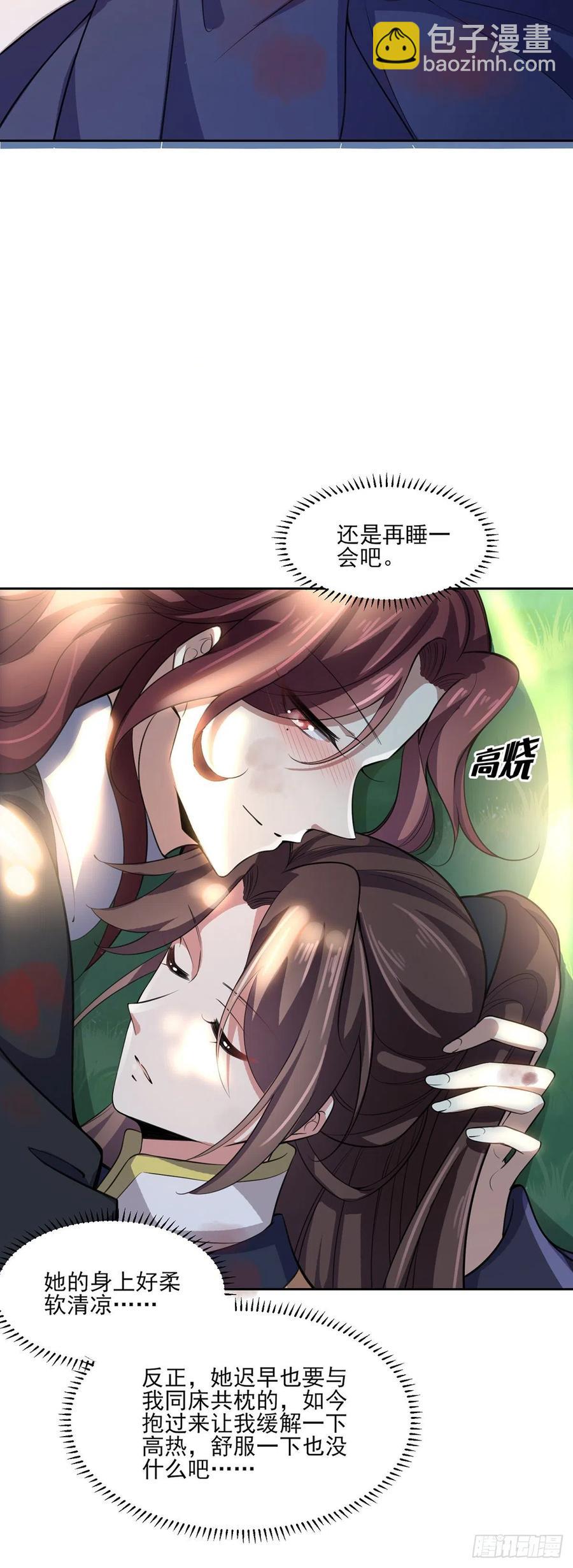 宦妃天下（太監王爺強娶我） - 第68話 茉兒和太子的吻 - 5