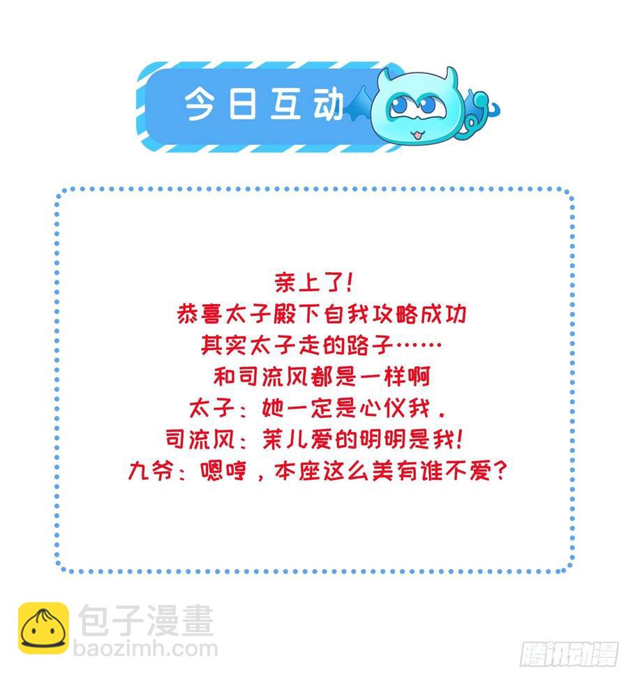 宦妃天下（太監王爺強娶我） - 第68話 茉兒和太子的吻 - 3