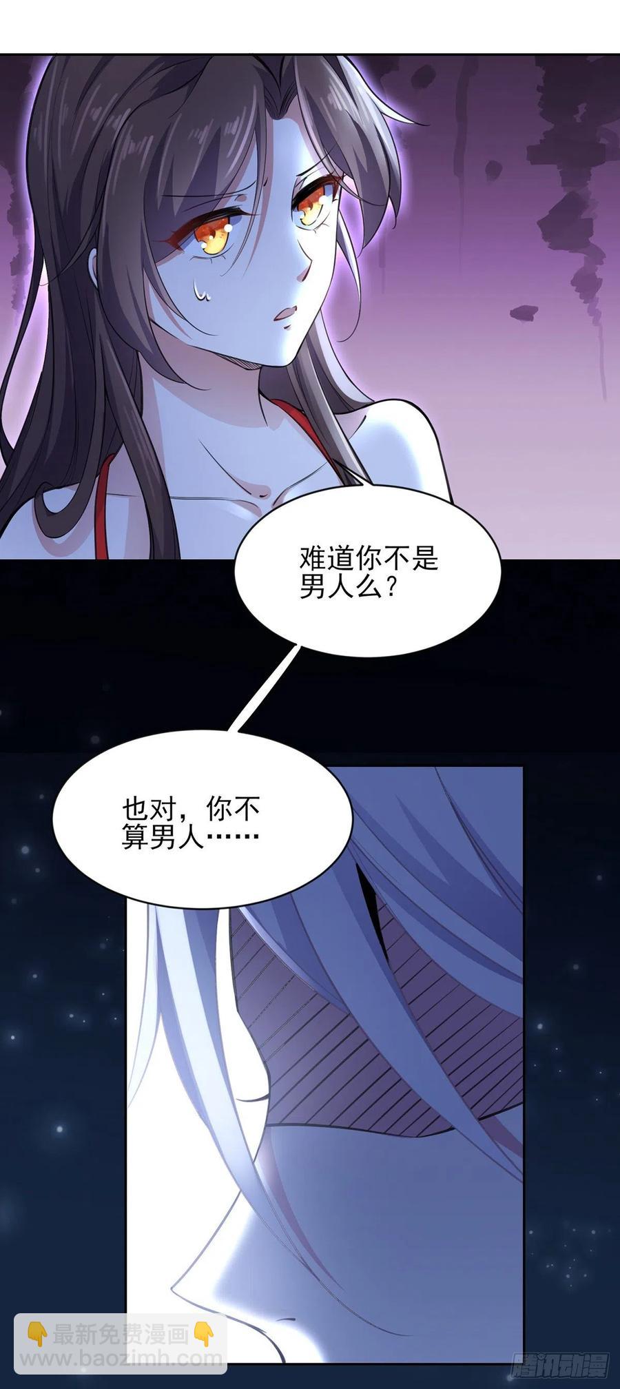 宦妃天下（太監王爺強娶我） - 第70話 強吻 - 1