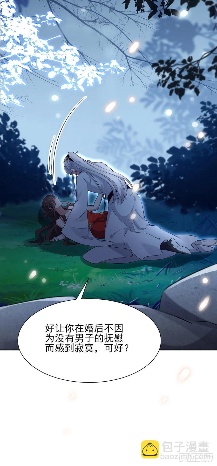 宦妃天下（太監王爺強娶我） - 第72話 金鬼合歡果 - 1