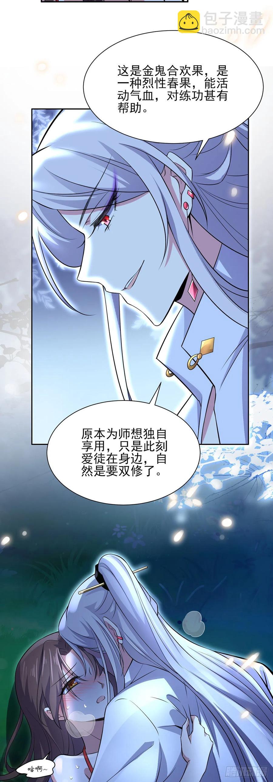 宦妃天下（太監王爺強娶我） - 第72話 金鬼合歡果 - 4