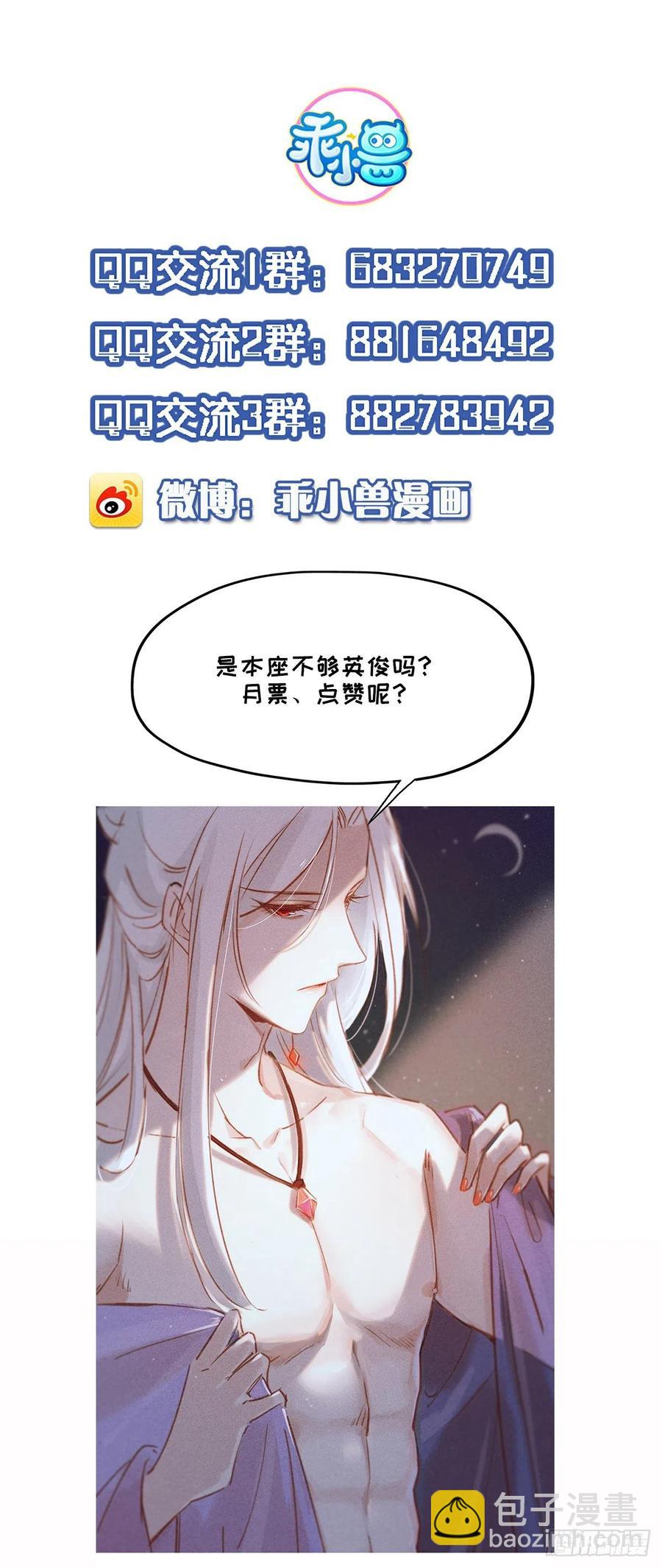 宦妃天下（太監王爺強娶我） - 第72話 金鬼合歡果 - 3