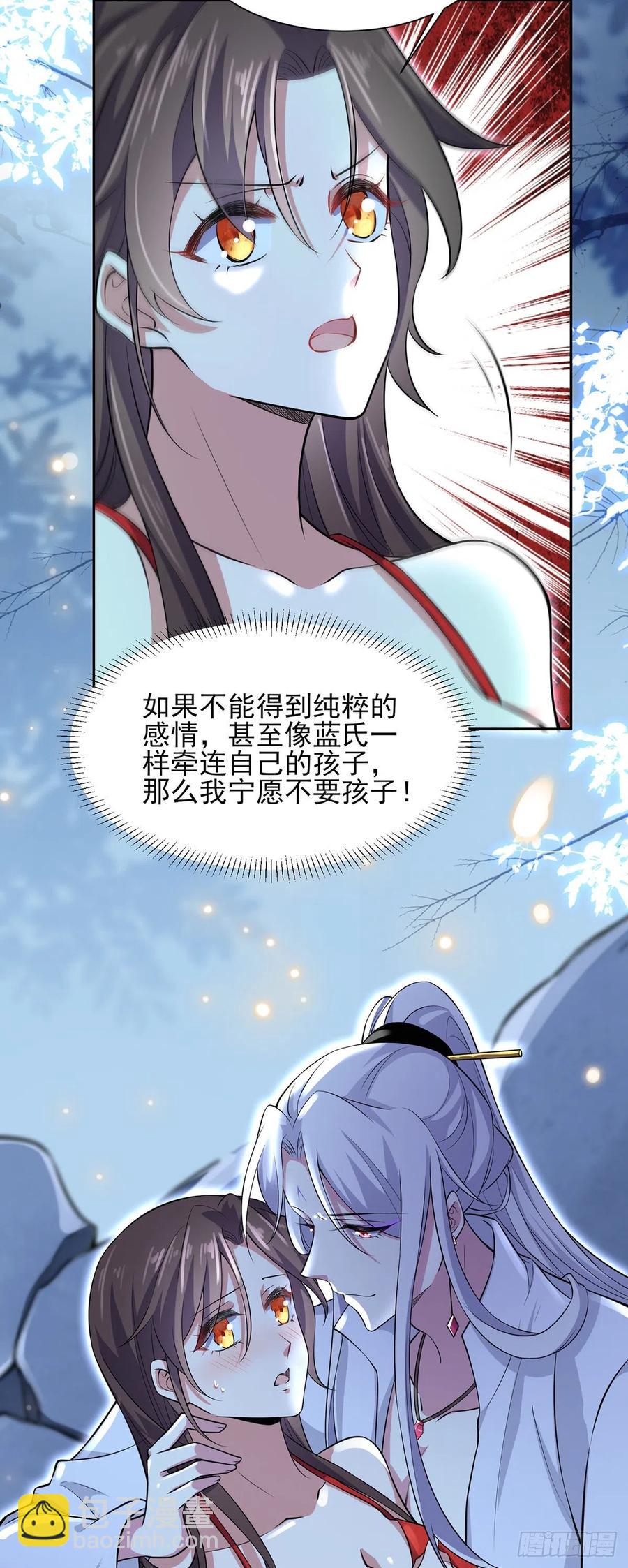 宦妃天下（太監王爺強娶我） - 第72話 金鬼合歡果 - 3