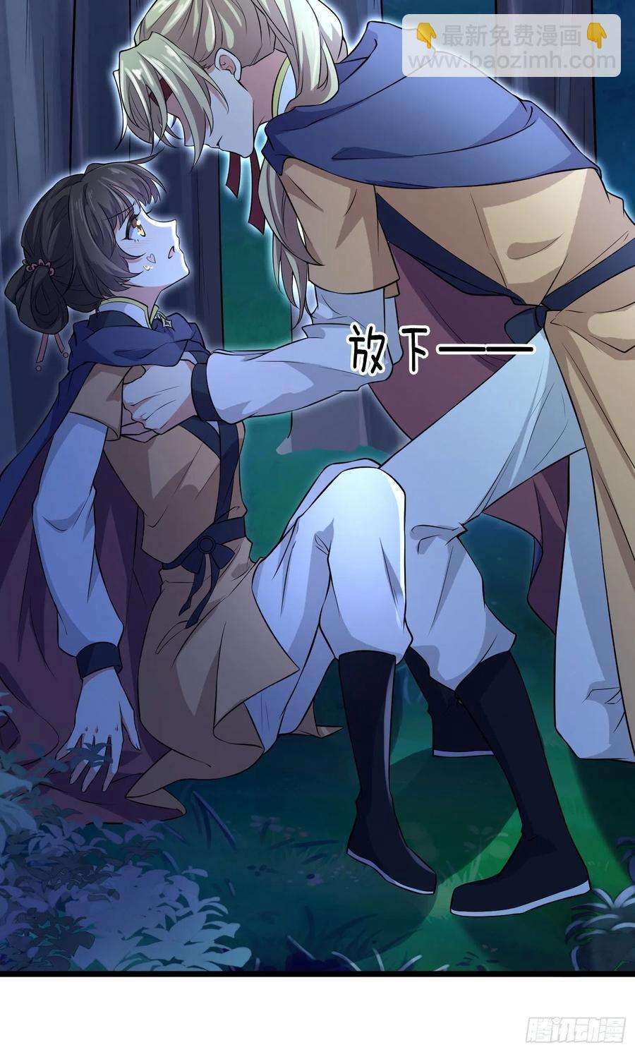 宦妃天下（太監王爺強娶我） - 第74話 魅七和白蕊 - 7