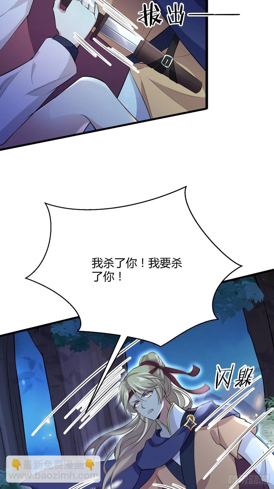 宦妃天下（太監王爺強娶我） - 第74話 魅七和白蕊 - 8