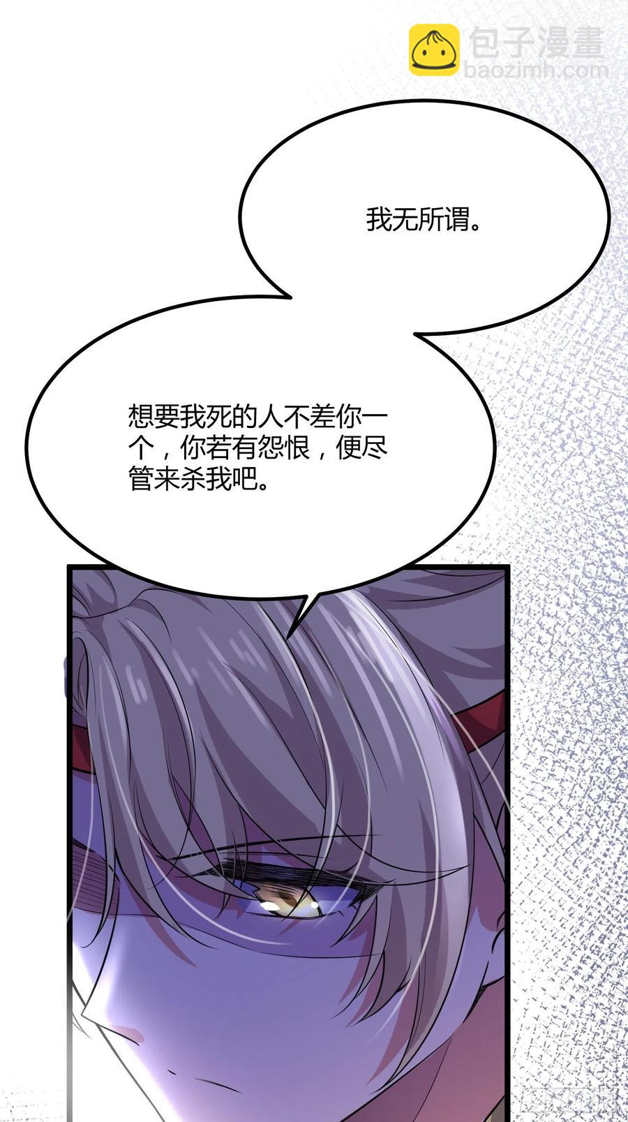 宦妃天下（太監王爺強娶我） - 第74話 魅七和白蕊 - 4