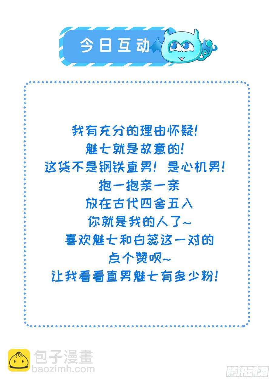 宦妃天下（太監王爺強娶我） - 第74話 魅七和白蕊 - 7