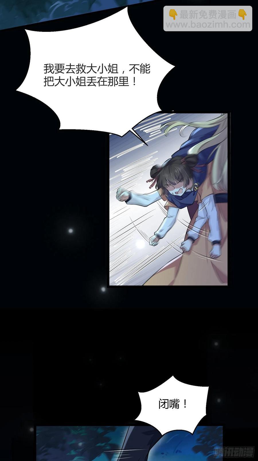 宦妃天下（太監王爺強娶我） - 第74話 魅七和白蕊 - 4