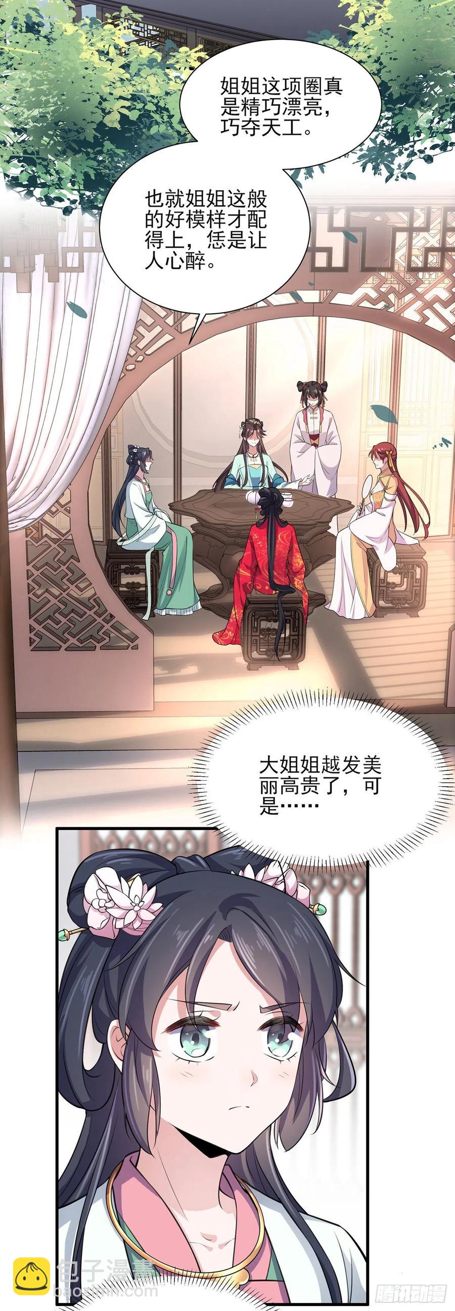 宦妃天下（太監王爺強娶我） - 第76話 司含玉的試探 - 1