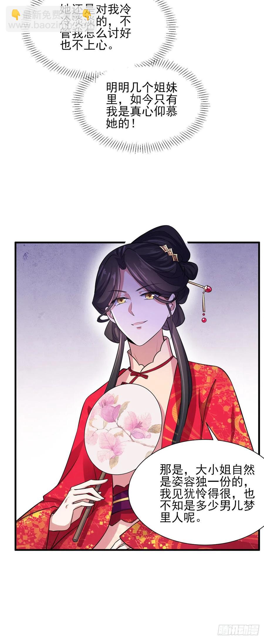 宦妃天下（太監王爺強娶我） - 第76話 司含玉的試探 - 2