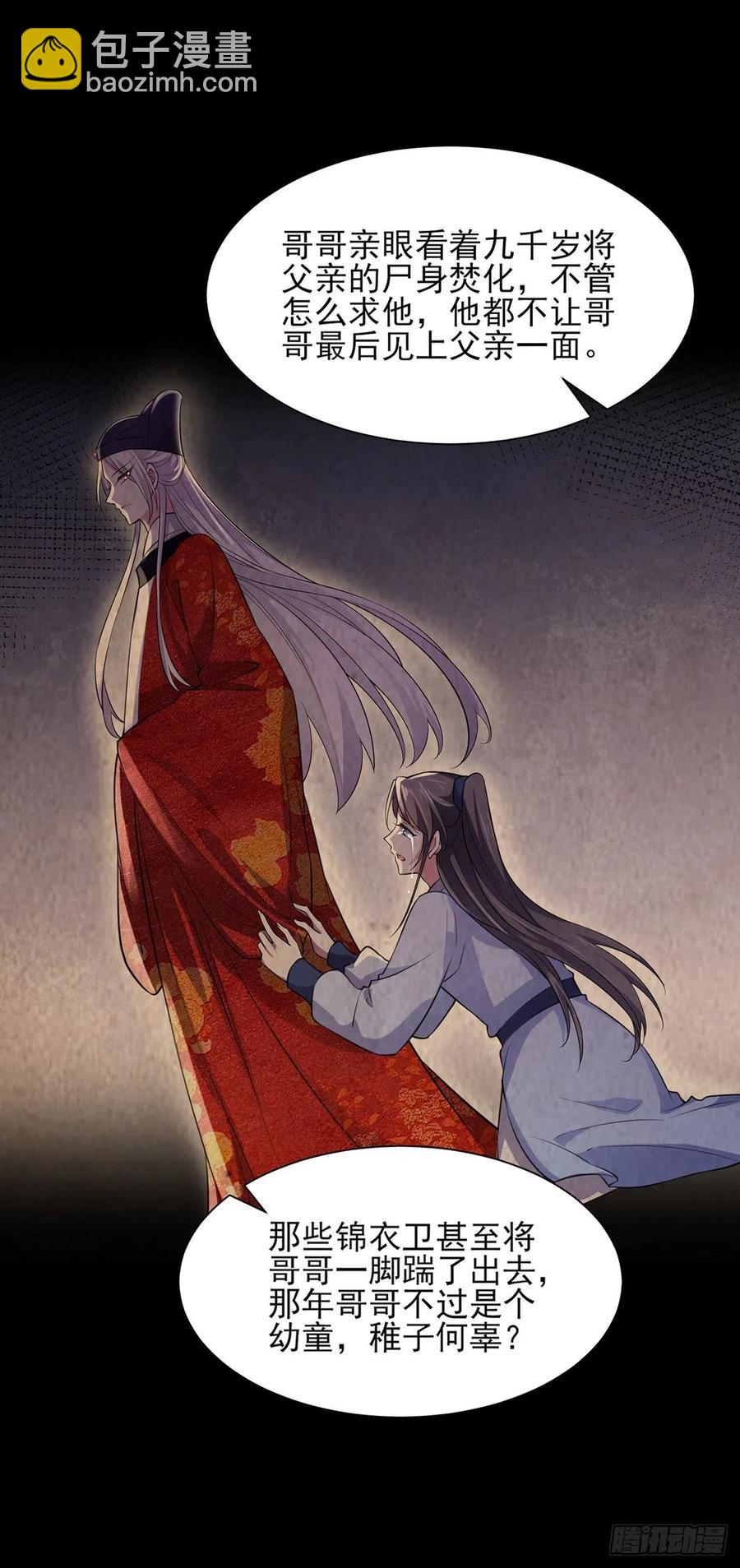 宦妃天下（太監王爺強娶我） - 第76話 司含玉的試探 - 2