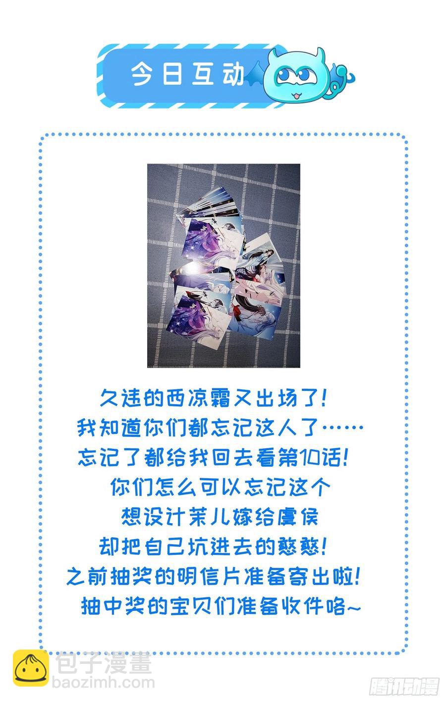 宦妃天下（太監王爺強娶我） - 第76話 司含玉的試探 - 4