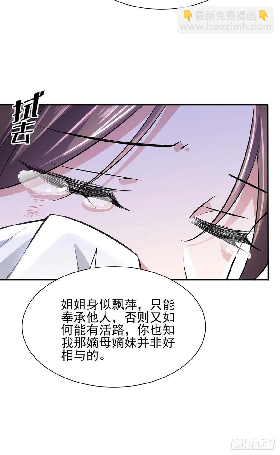 宦妃天下（太監王爺強娶我） - 第76話 司含玉的試探 - 5