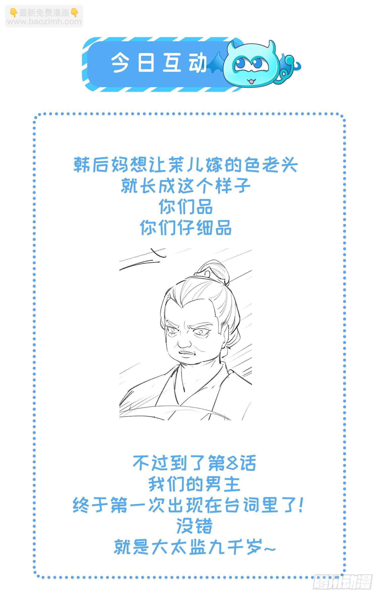 宦妃天下（太監王爺強娶我） - 第8話 茉兒的婚事 - 5