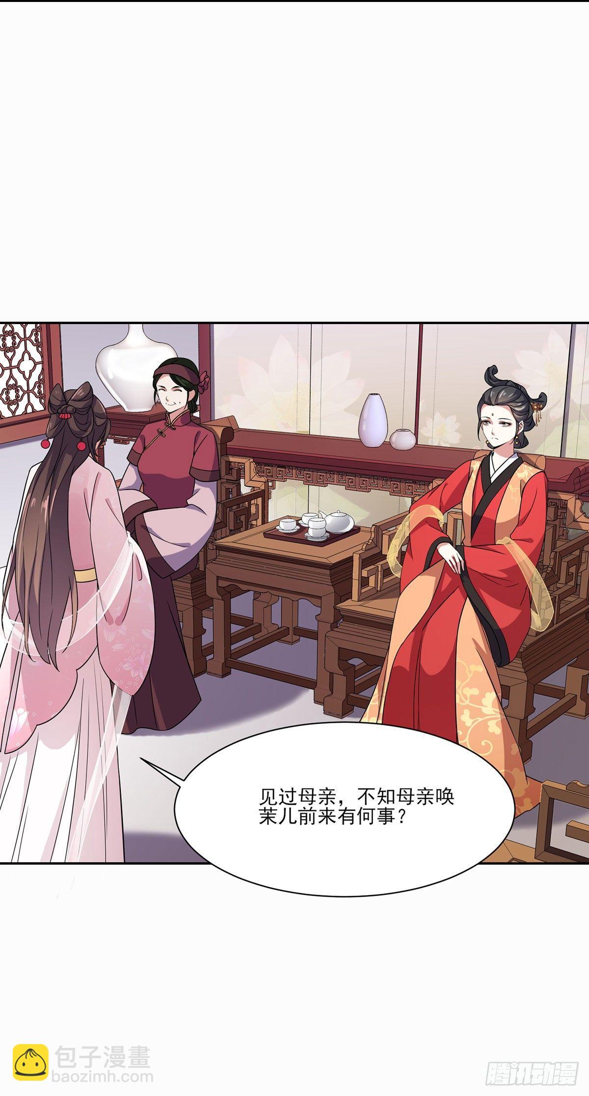 宦妃天下（太監王爺強娶我） - 第8話 茉兒的婚事 - 3