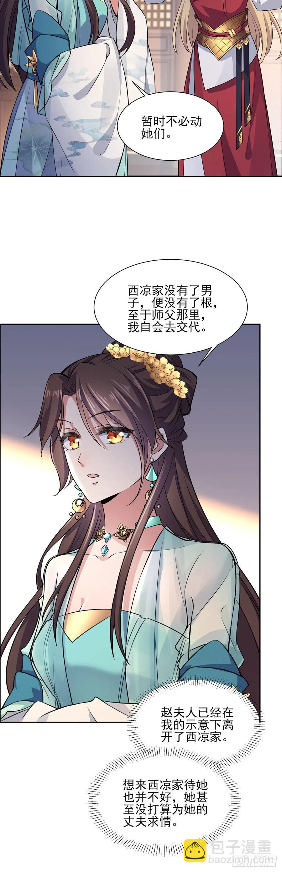 宦妃天下（太監王爺強娶我） - 第79話 茉兒大婚 - 5