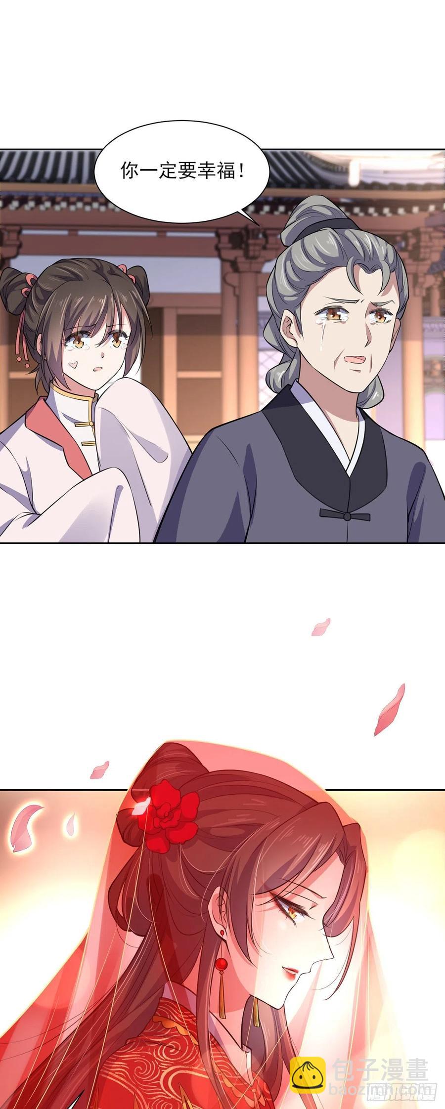 宦妃天下（太監王爺強娶我） - 第79話 茉兒大婚 - 5