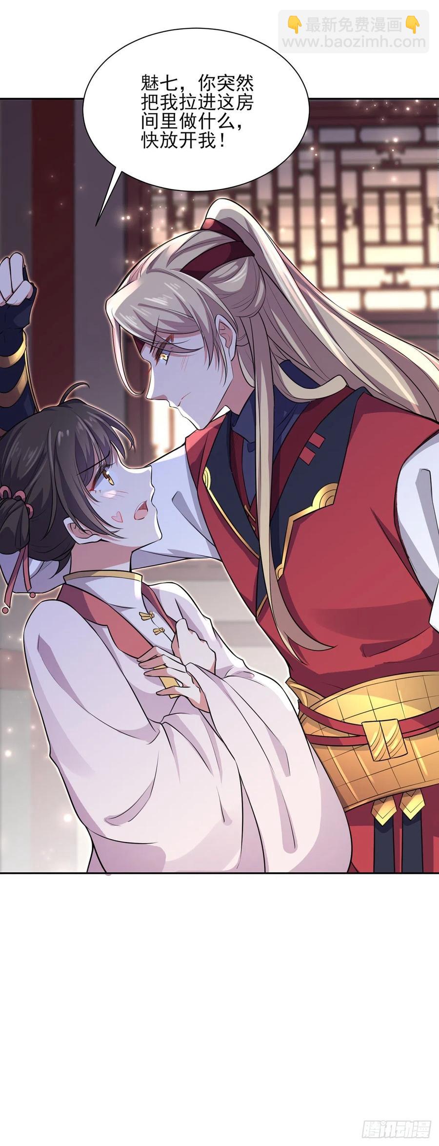 宦妃天下（太監王爺強娶我） - 第79話 茉兒大婚 - 2