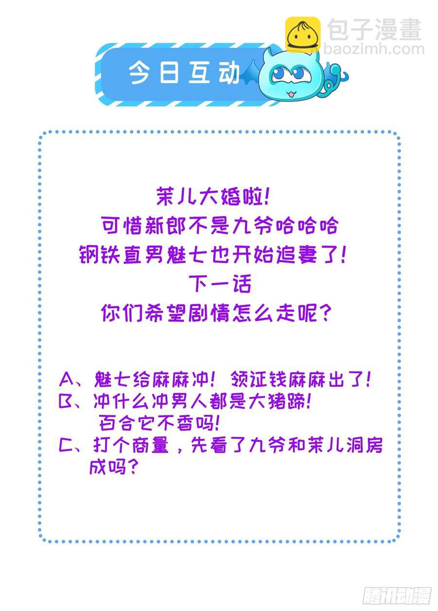 宦妃天下（太監王爺強娶我） - 第79話 茉兒大婚 - 3