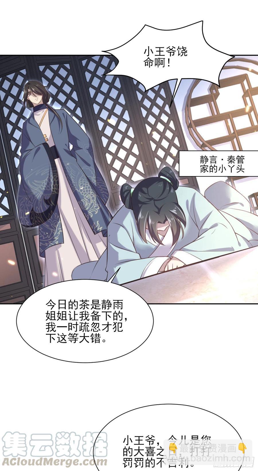 宦妃天下（太監王爺強娶我） - 第85話 渣男司流風 - 4