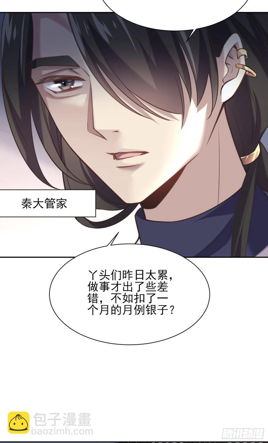 宦妃天下（太監王爺強娶我） - 第85話 渣男司流風 - 5