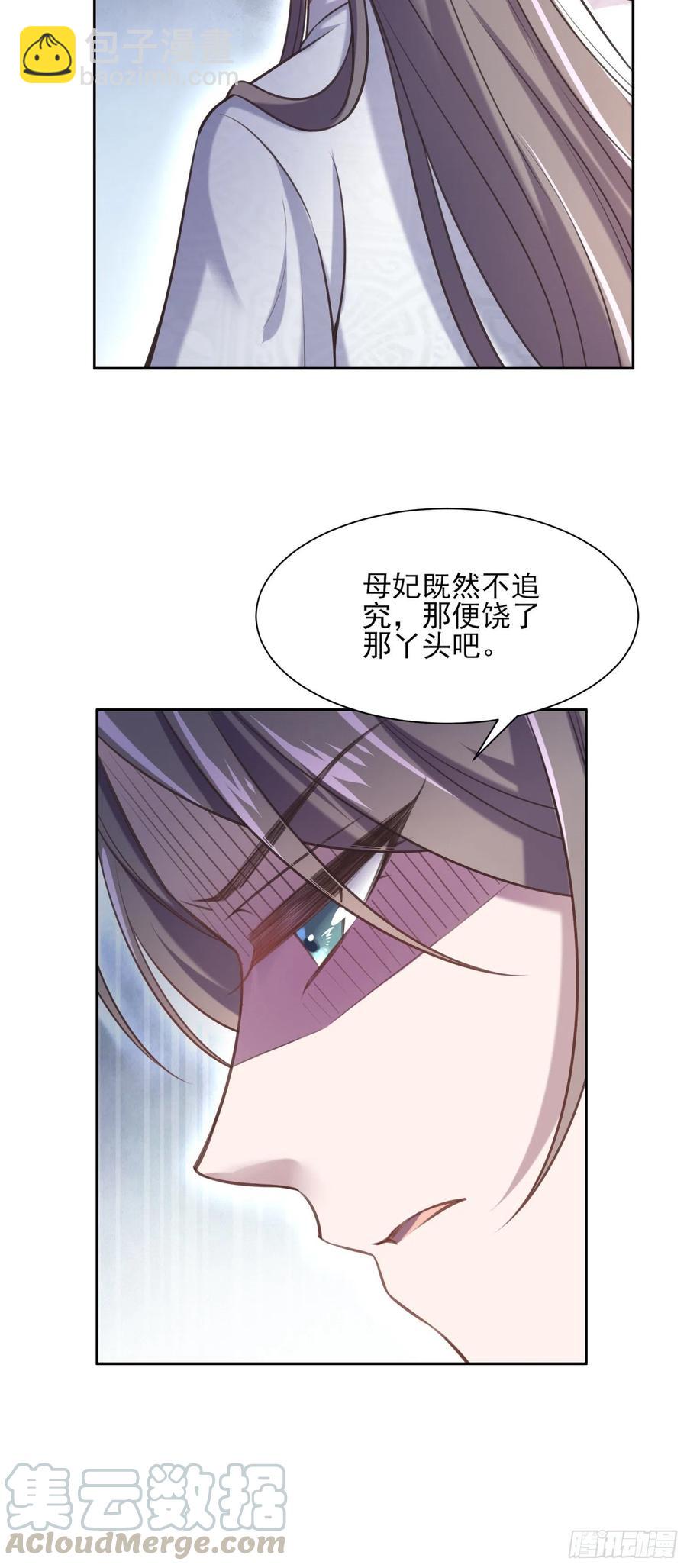 宦妃天下（太監王爺強娶我） - 第85話 渣男司流風 - 1