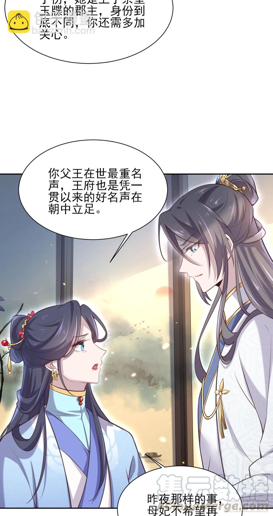 宦妃天下（太監王爺強娶我） - 第85話 渣男司流風 - 4