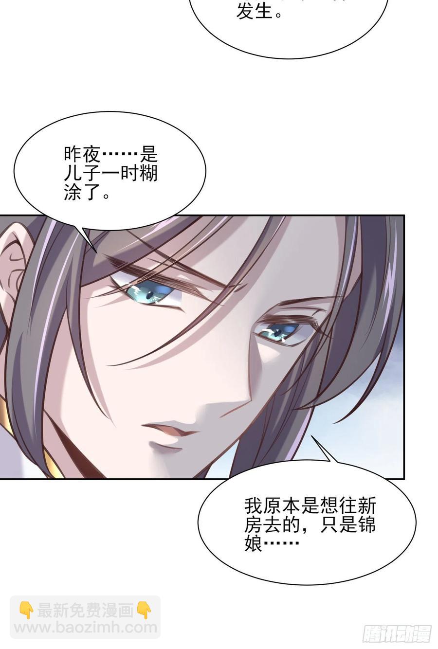 宦妃天下（太監王爺強娶我） - 第85話 渣男司流風 - 5